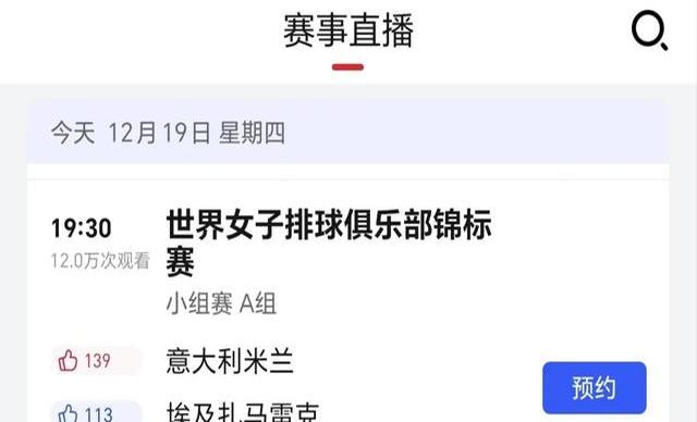 世俱杯直播高清信号观看方法(世俱杯直播在哪看)