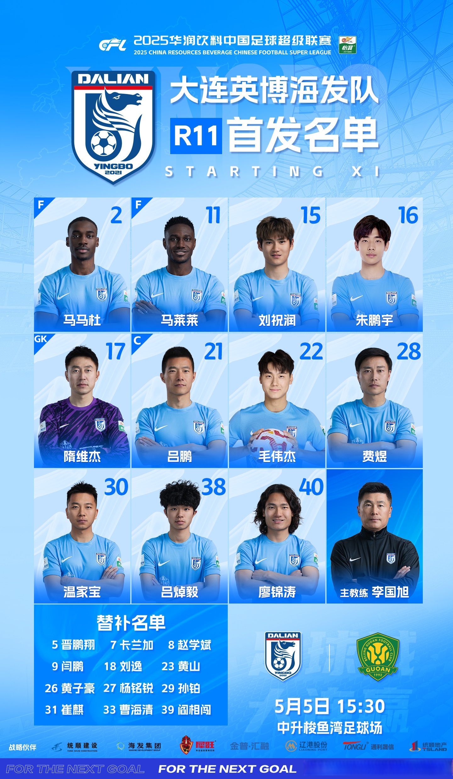 中超联赛第11轮最佳防守球员评选结果公布