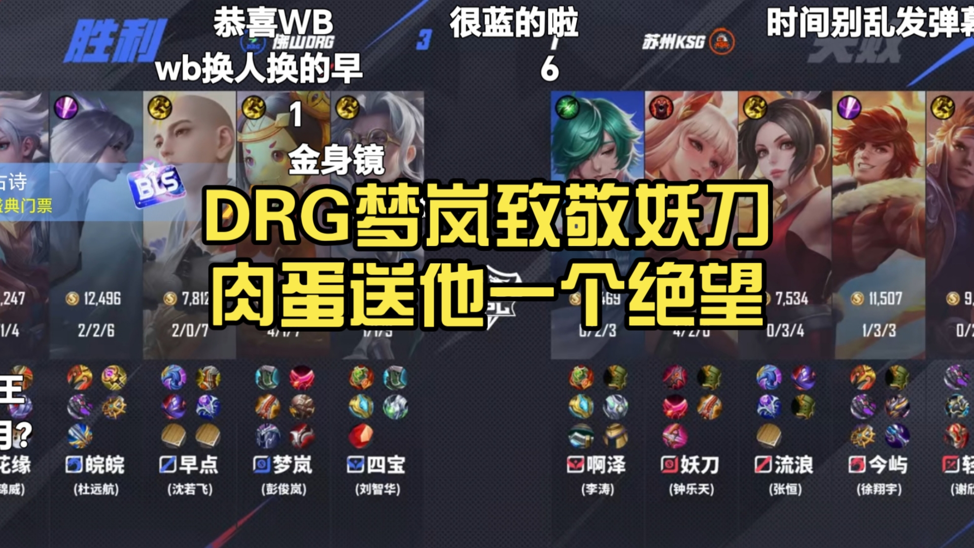 九游体育官网-DRG3-2KSG：梦岚元射神鬼二相挽回颓势，DRG问鼎一组头名