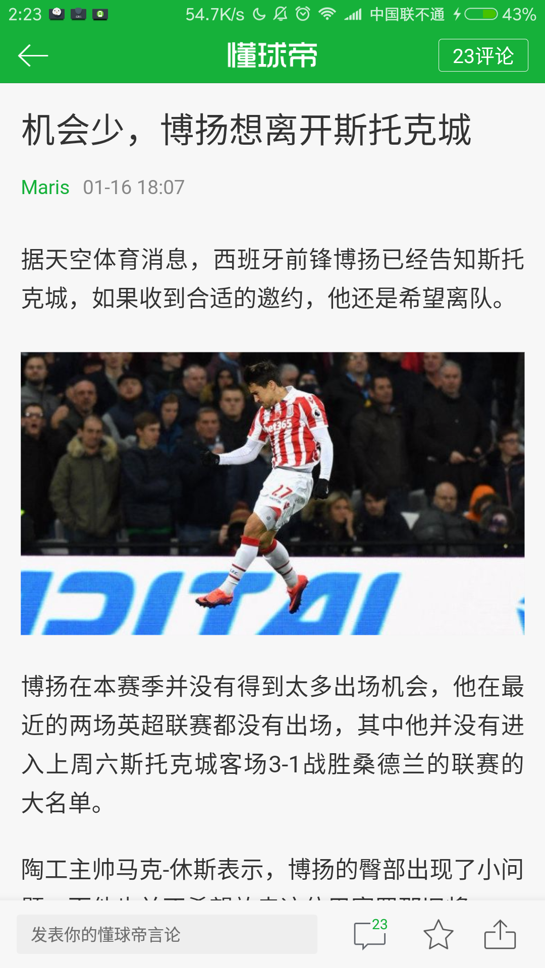 德乌洛费乌谈伤情：这不是伤病，是残疾，不知能否再踢球
