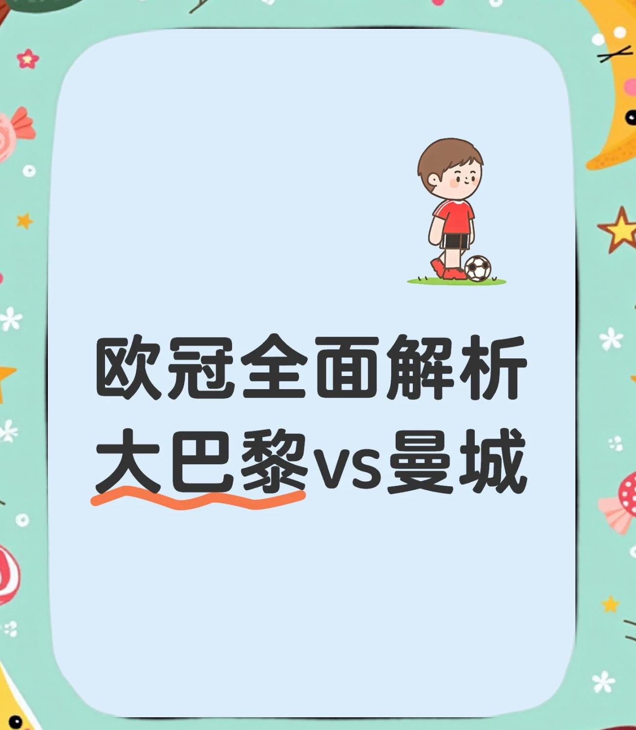 7月16今日解析欧冠全网最红最稳/球料推荐/认准老八说球7/共种昊