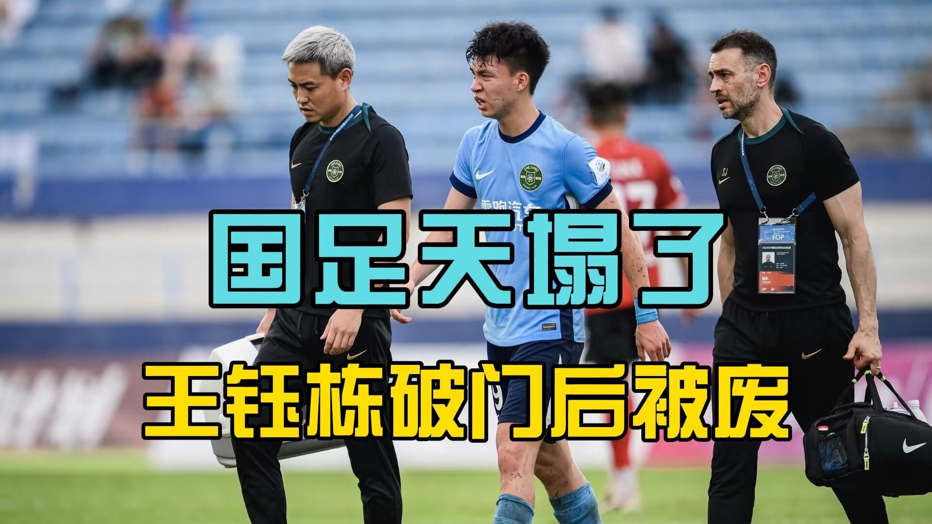 九游体育官网-亚足联票选世预赛未来之星11人候选：王钰栋入选！胡桑诺