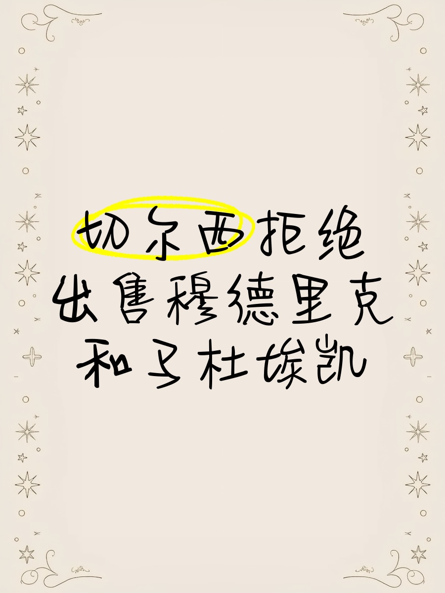 九游网页版-马杜埃凯：谢谢蓝军球迷的爱、赞扬和批评，我将带着美好回忆离开
