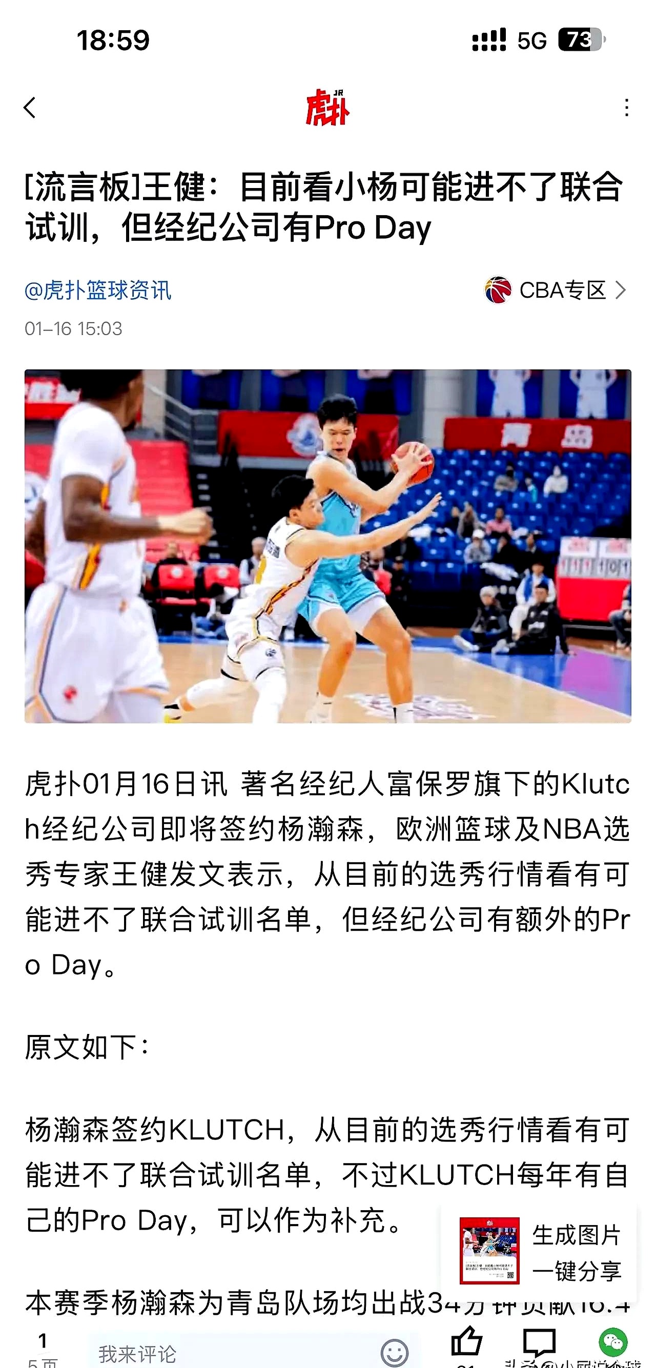 曝杨瀚森最后一场NBA夏联不打回国备战男篮亚洲杯