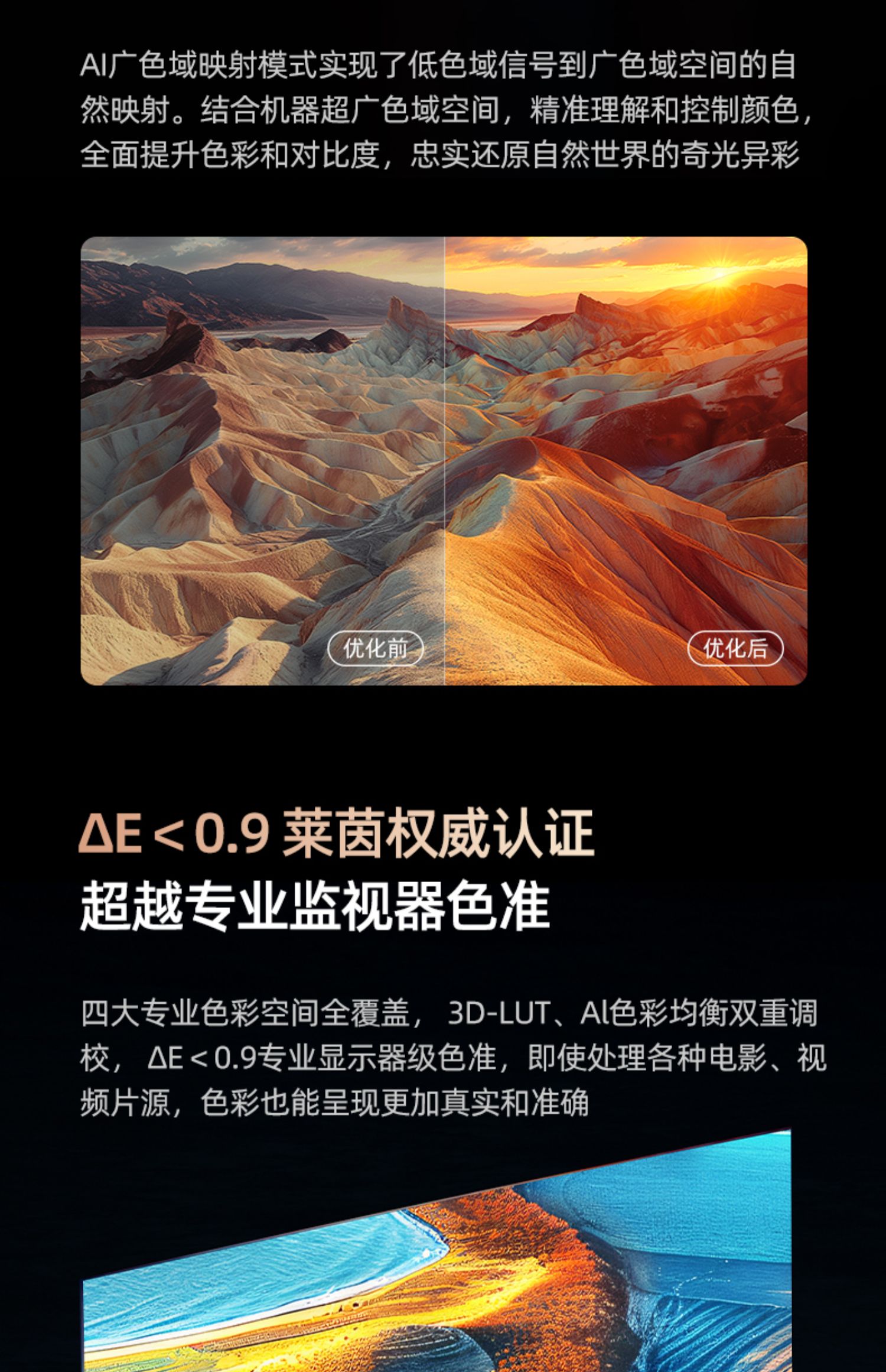 包含海信激光电视星光S1实现0有害蓝光的词条