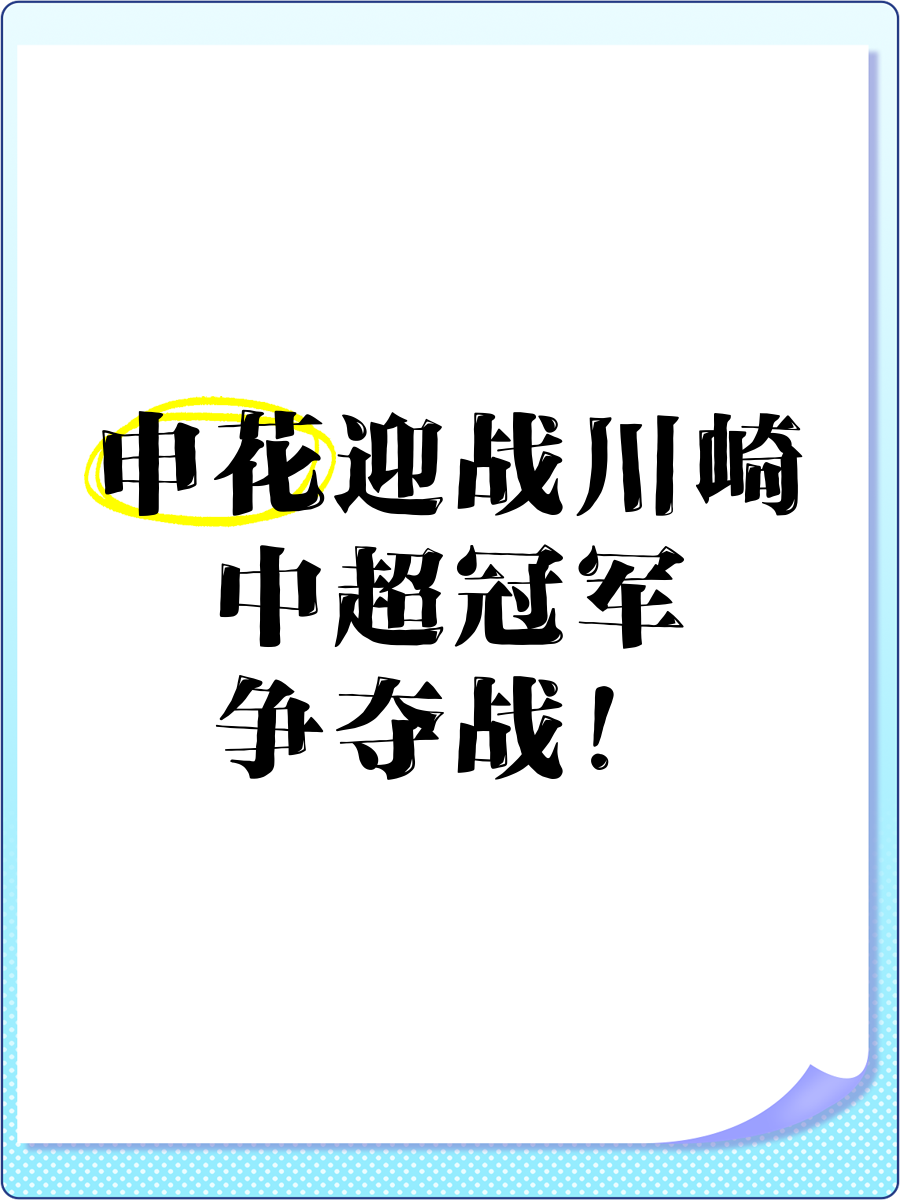 关于川崎回应申花球迷被打事件：禁止嫌疑人观赛的信息