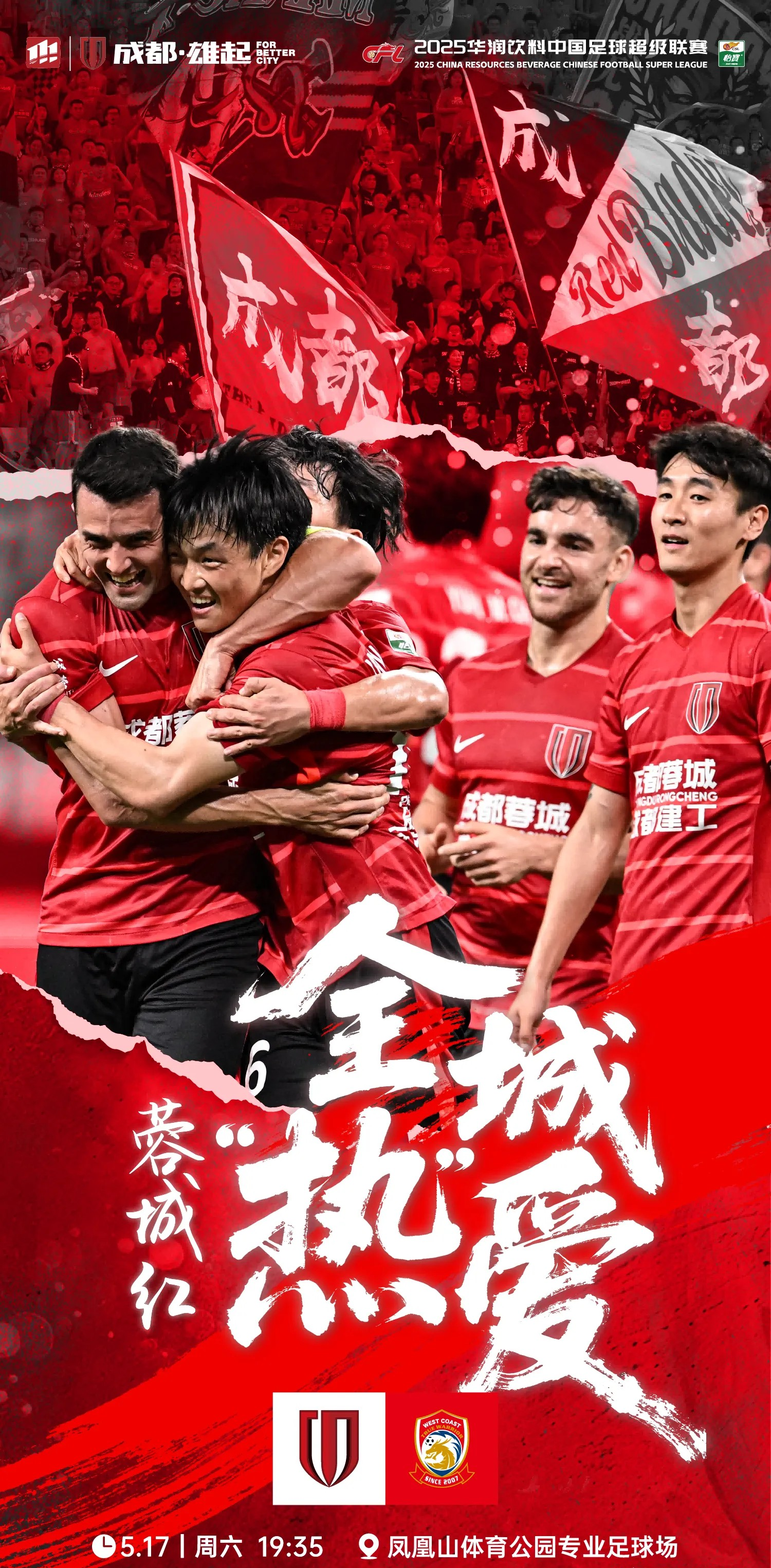 中超前瞻：蓉城泰山演争四大战京津德比各有难处
