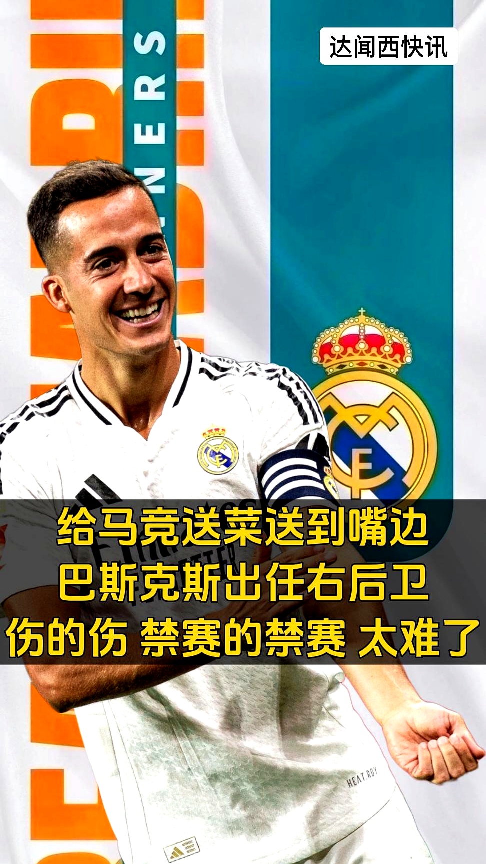 伤势困扰严重，皇马大将手术治疗肩伤：至少缺席2-3月的