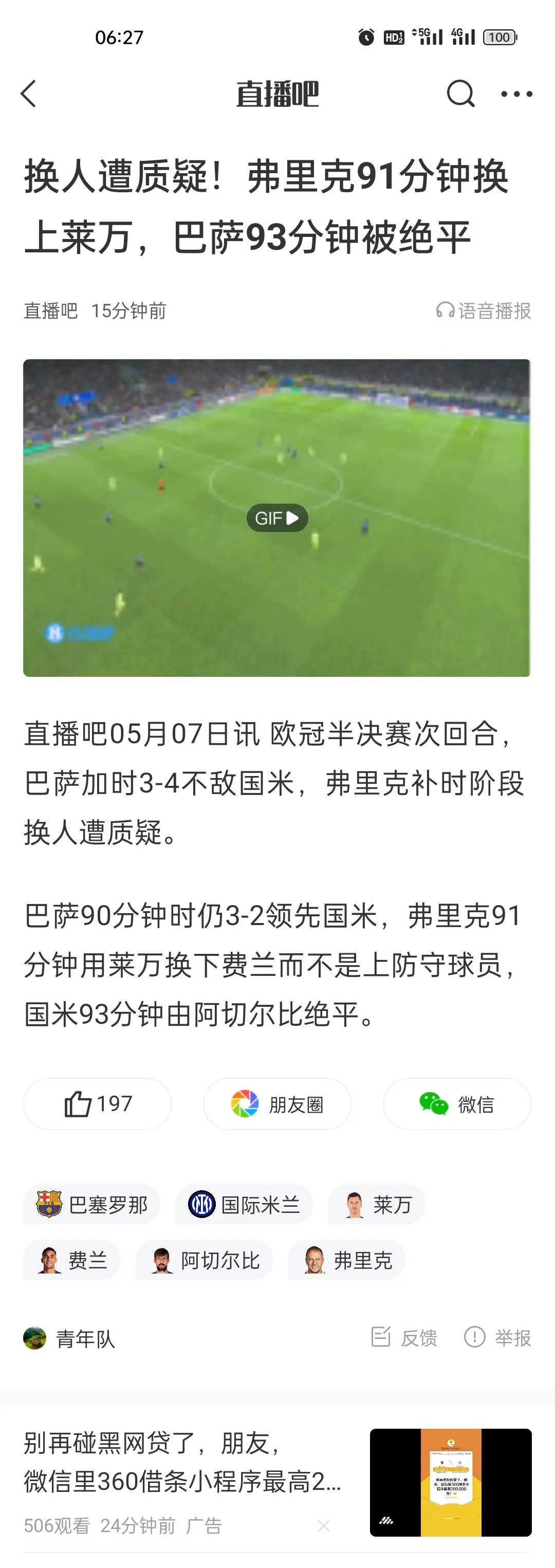 坚守阵地！莱万特客场逼平对手，稳固积分榜位置