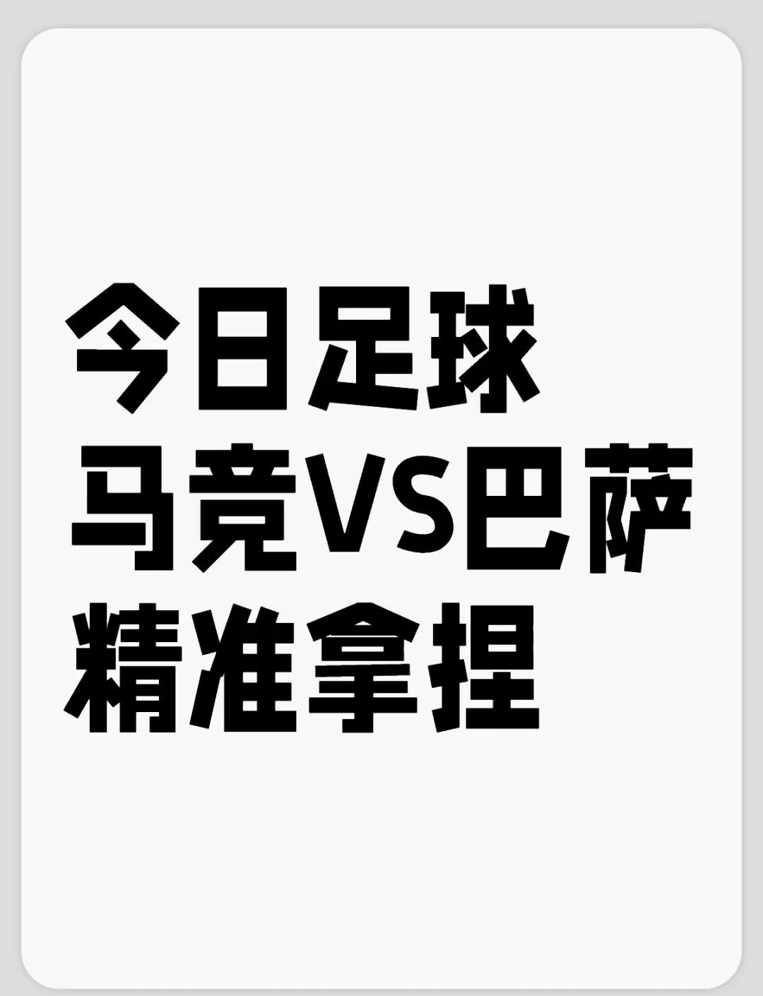 坚守阵地！莱万特客场逼平对手，稳固积分榜位置