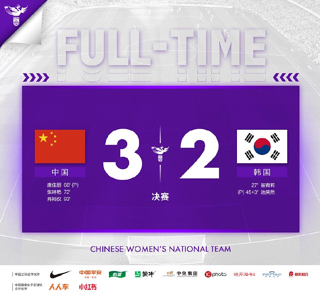 深圳女足逆袭成功!颠覆形势登顶桂冠