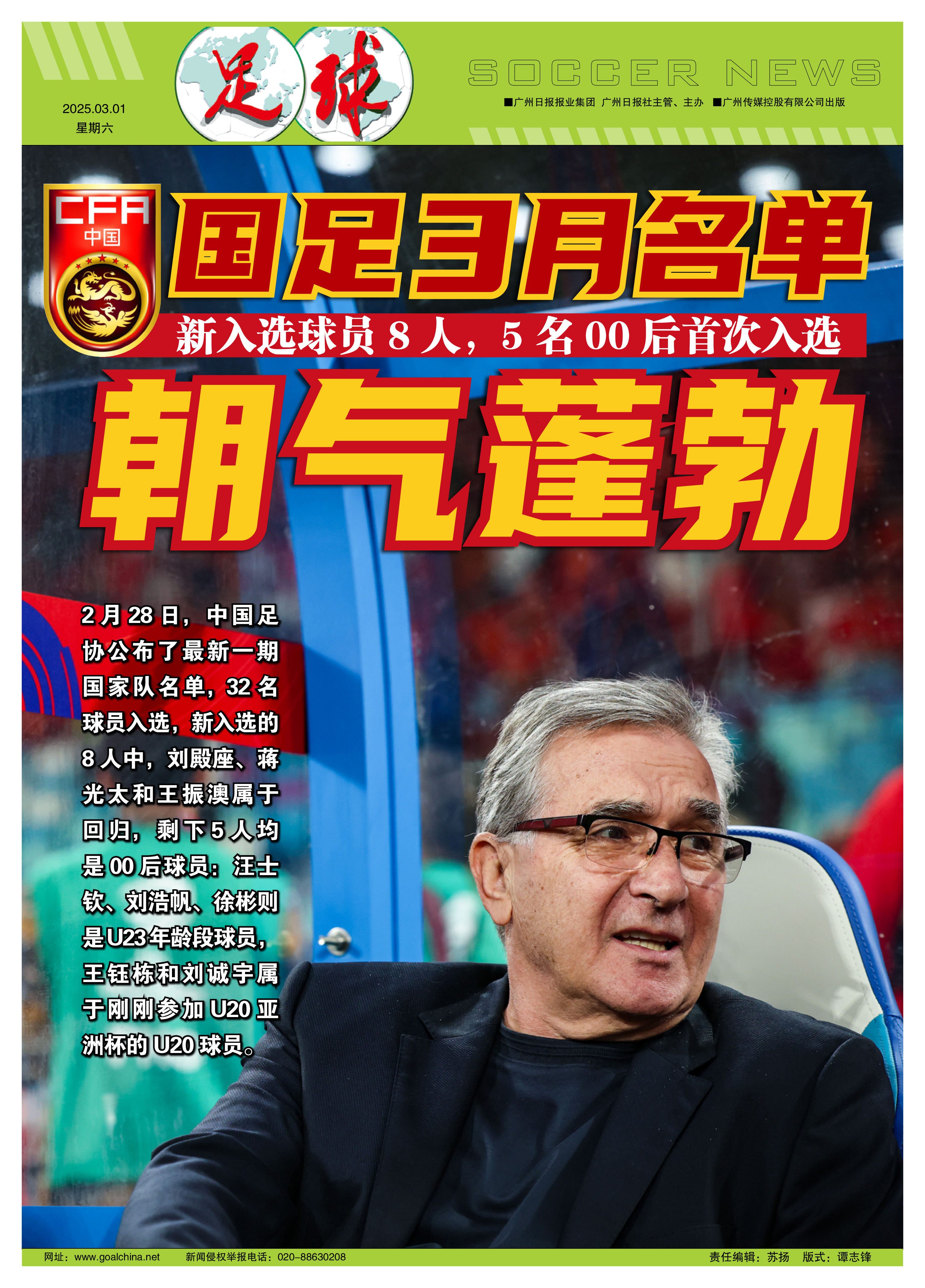 足球明星将率领球队出征重要赛事，备受期待的简单介绍