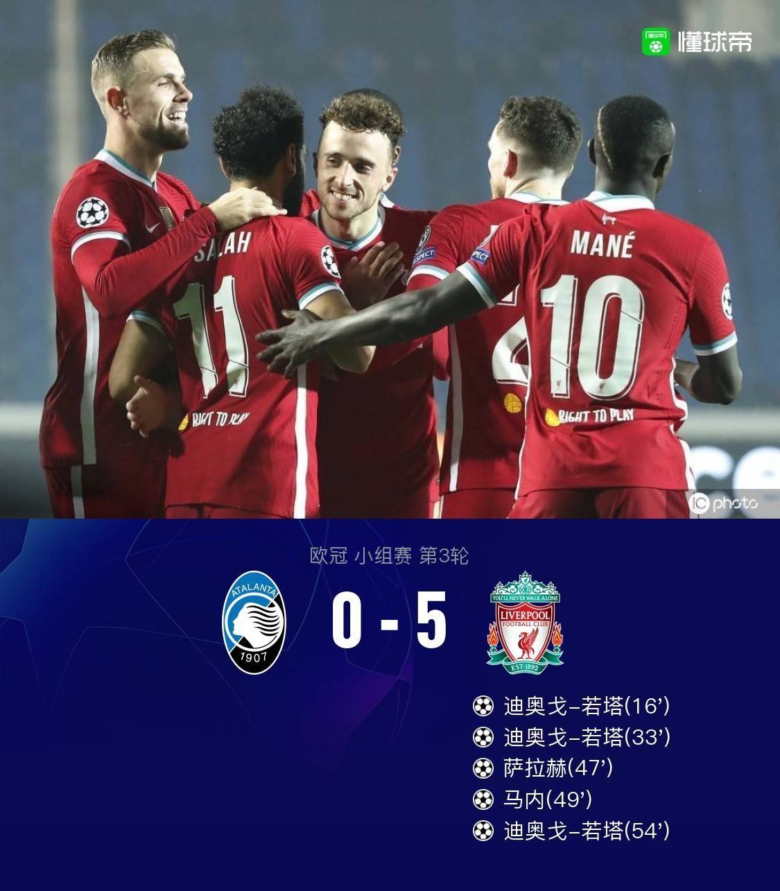 利物浦主场大胜，小组出线前景无忧